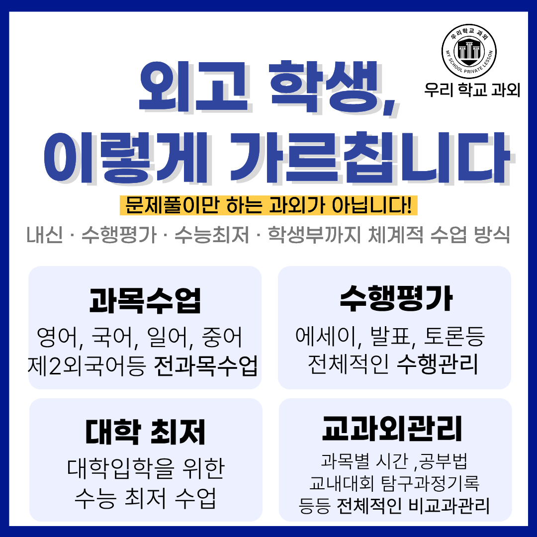 서울예고 내신대비 수업방식