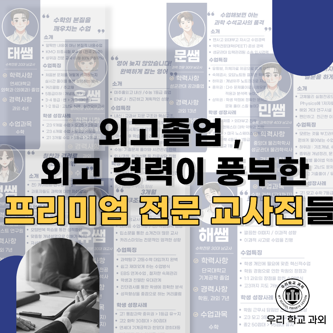 서울예고 전문 교사진