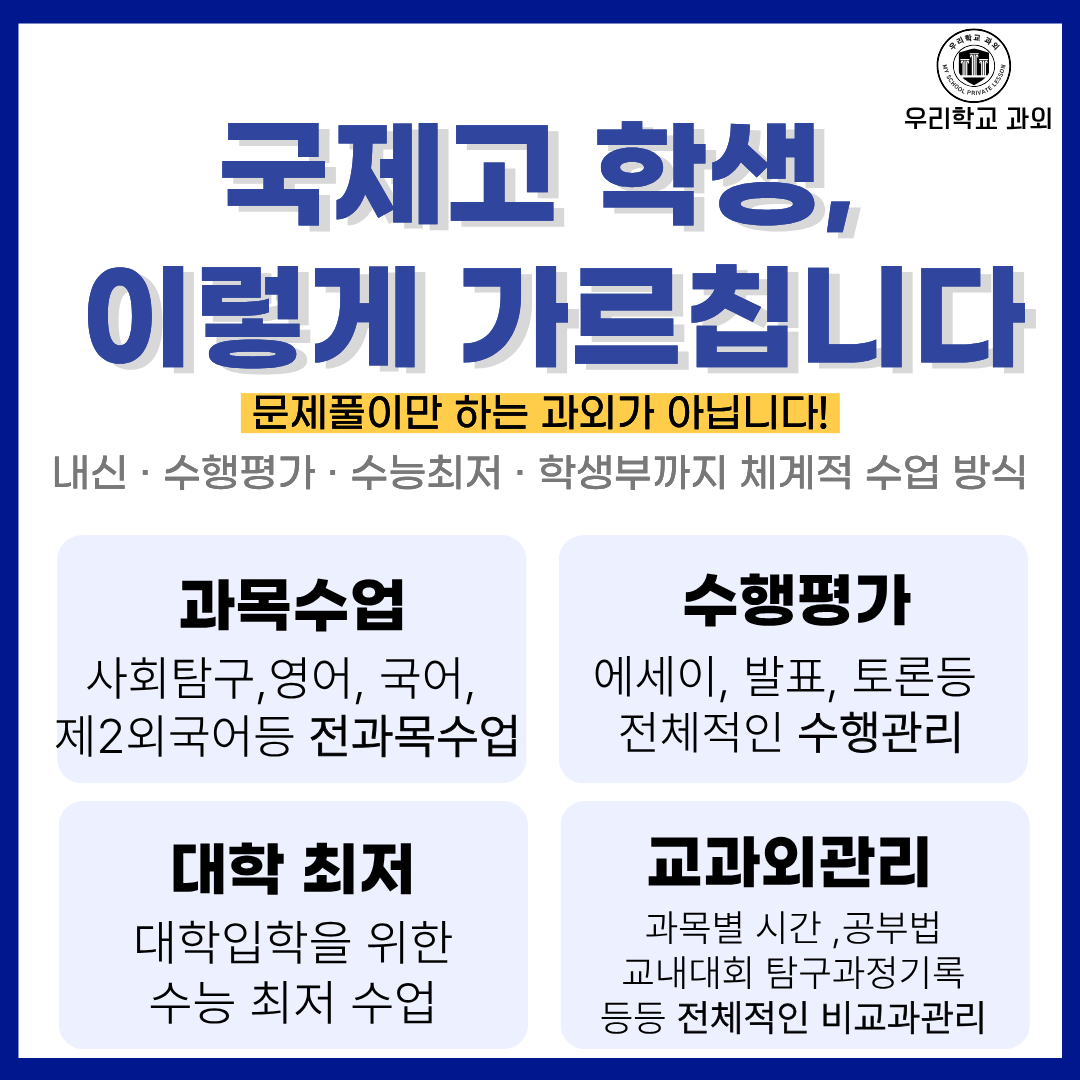 대구국제고 과목별 관리