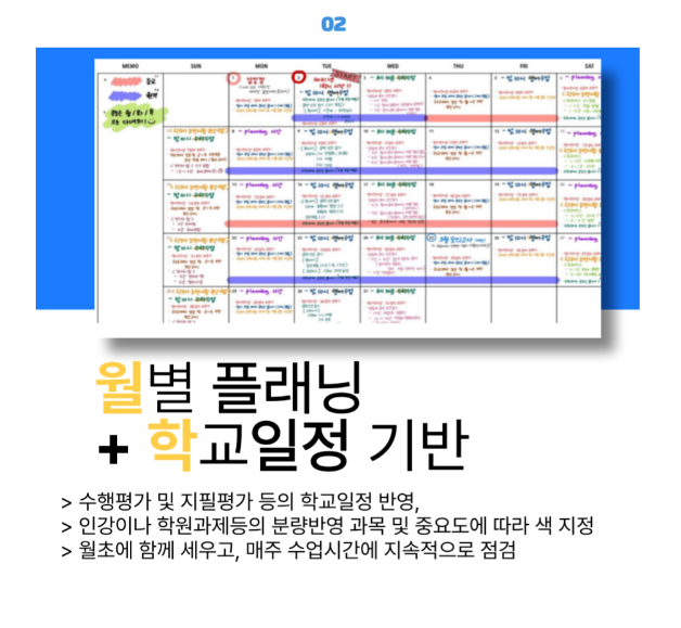 월별 플래닝과 학교일정 기반 관리