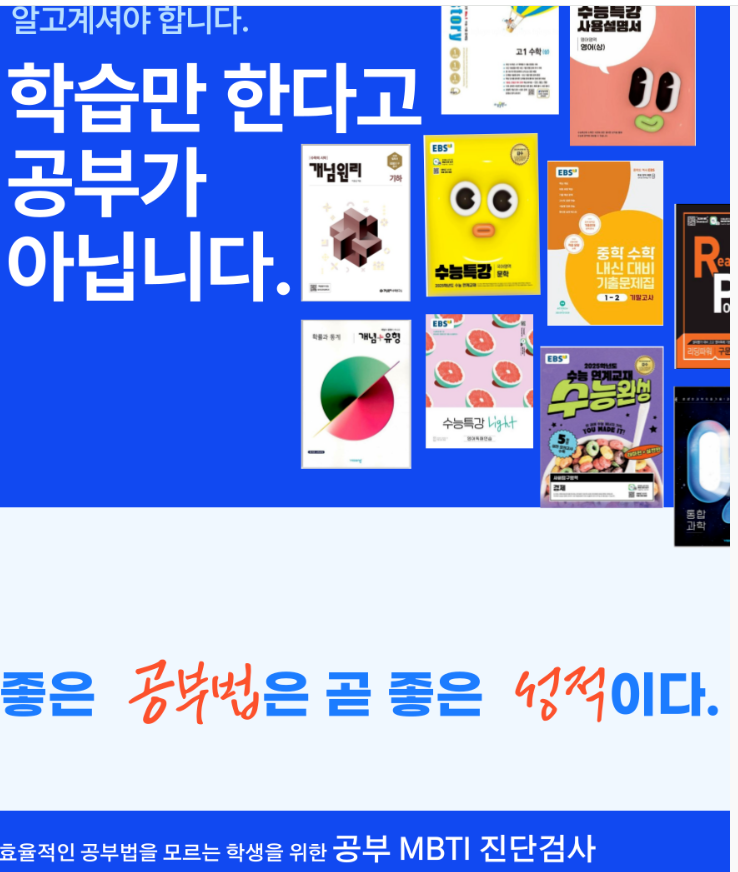 학습유형 진단과 공부법 개선